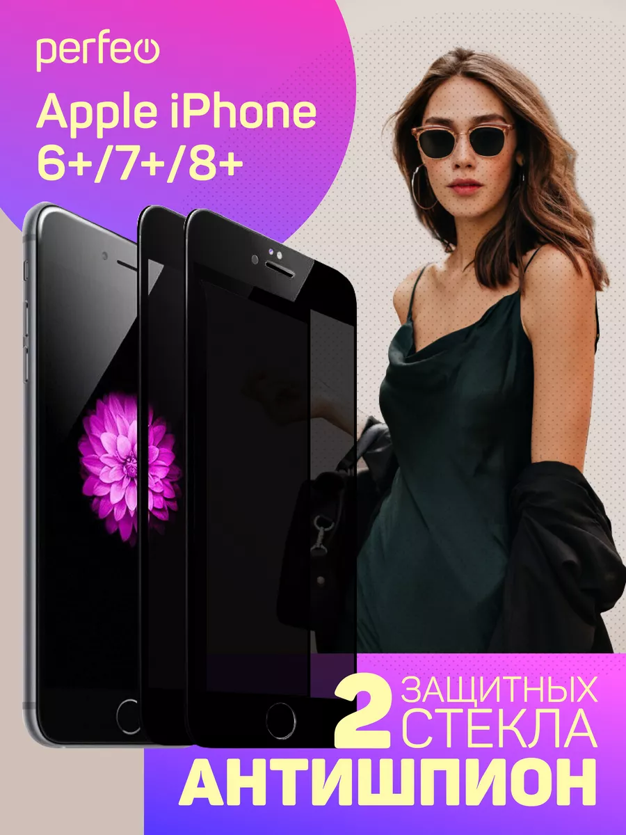 Защитное стекло на iPhone 7+ 8+ черный Антишпион Perfeo 181625660 купить за  283 ₽ в интернет-магазине Wildberries