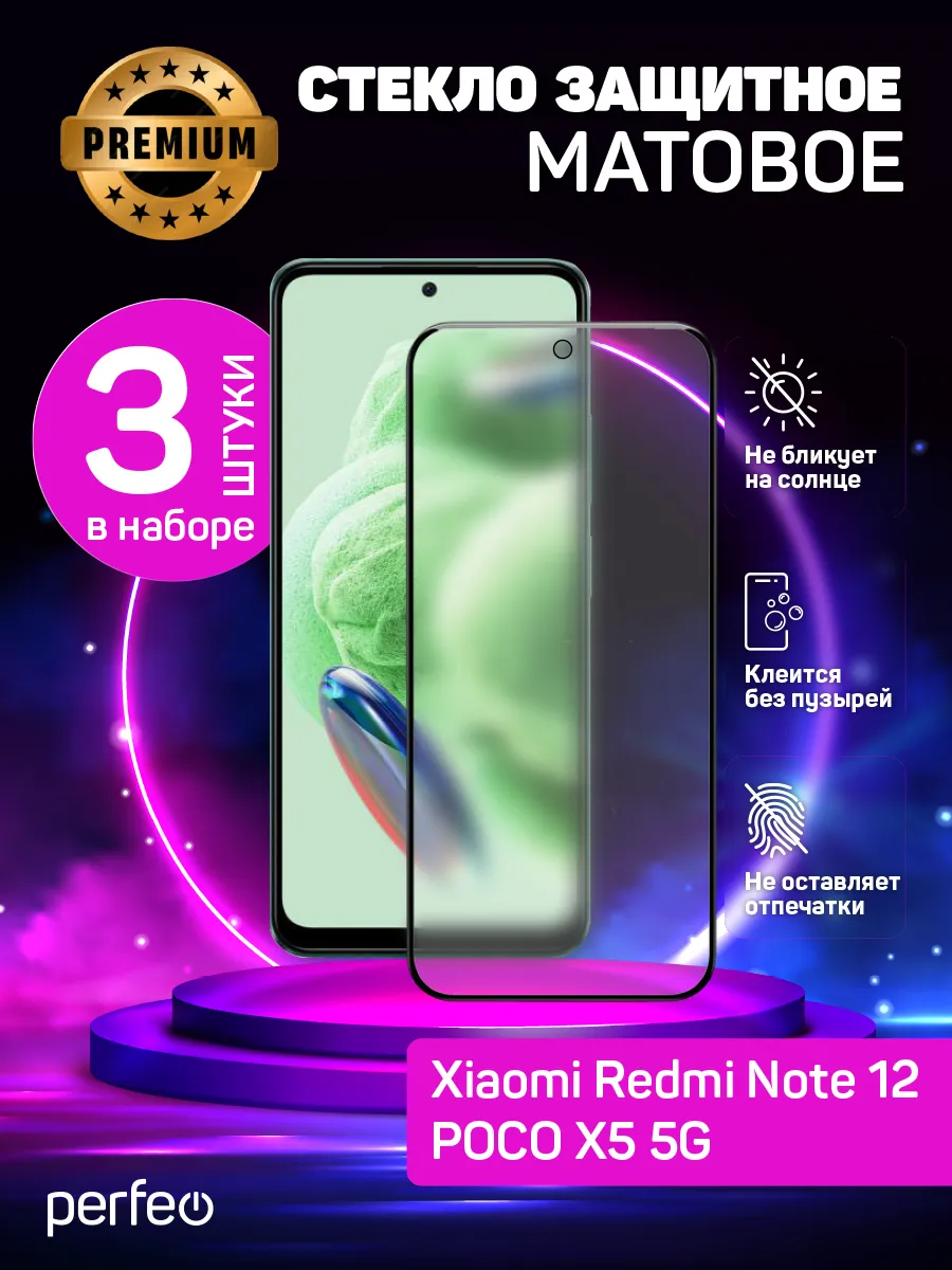 Защитное стекло на Xiaomi Redmi Note 12 Матовое