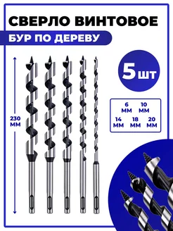 Сверло по дереву винтовое спиральное бур Левиса MioGoods 181626082 купить за 1 781 ₽ в интернет-магазине Wildberries