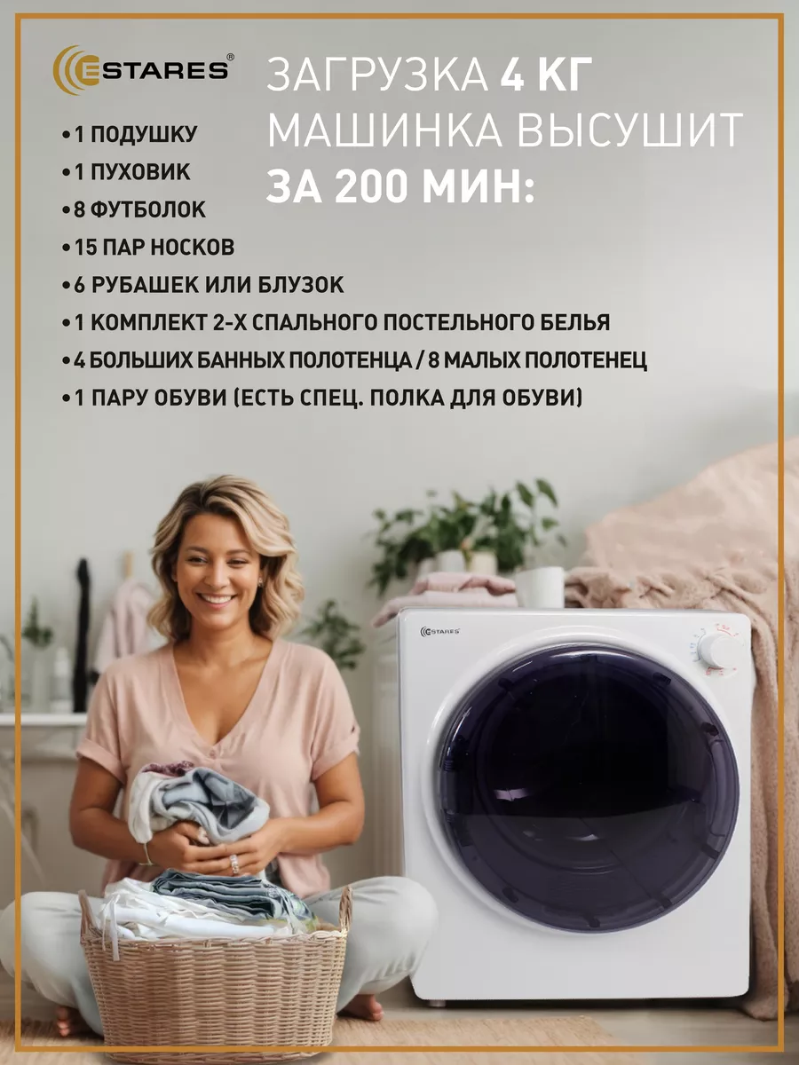 Сушильная машина для белья Estares 181626889 купить в интернет-магазине  Wildberries