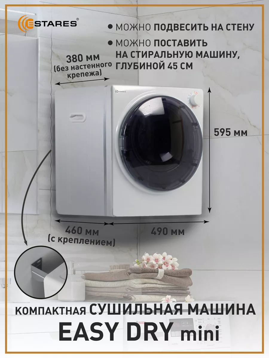 Сушильная машина для белья Estares 181626889 купить в интернет-магазине  Wildberries