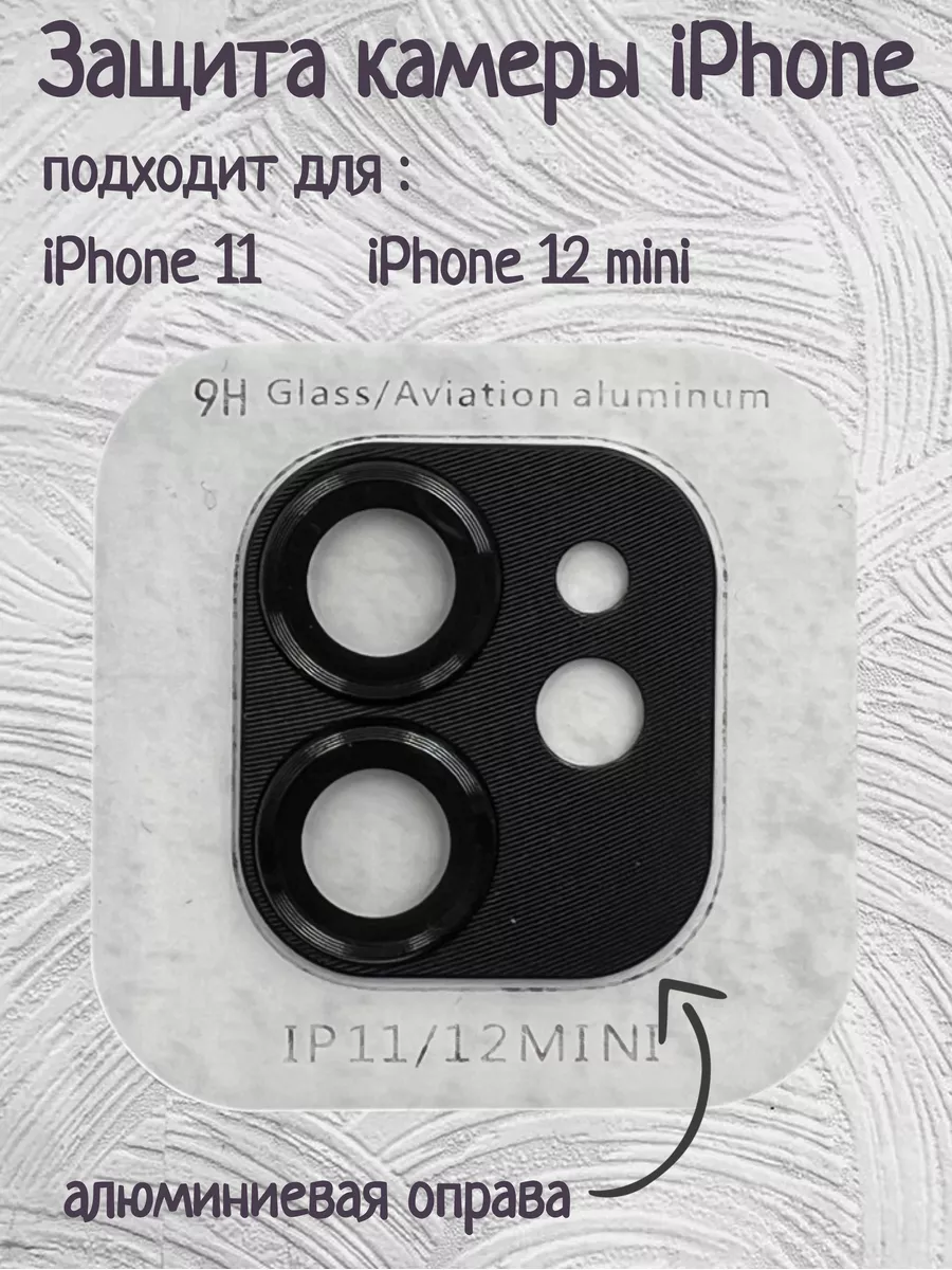 Pro-i-shop Защита на камеру iPhone 11, 12 mini в оправе