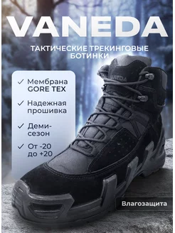 Тактические ботинки VANEDA 181628654 купить за 3 471 ₽ в интернет-магазине Wildberries