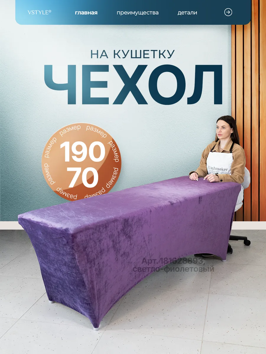 Чехол на кушетку многоразовый, 190х70 см