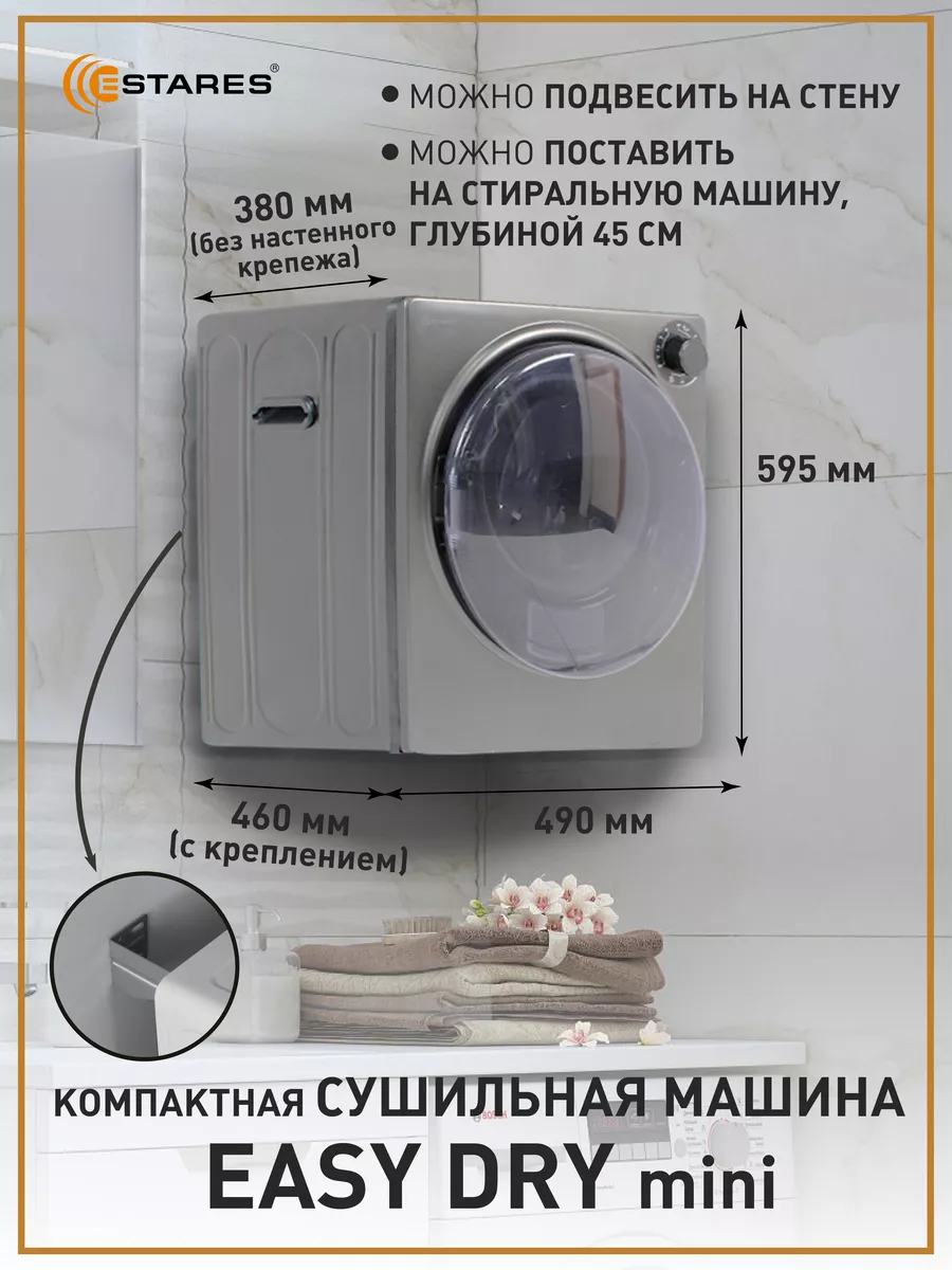 Сушильная машина для белья Estares 181629056 купить в интернет-магазине  Wildberries