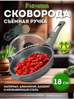 Сковорода с крышкой Гранит антипригарная 18 см Мечта 181629333 купить за 1 463 ₽ в интернет-магазине Wildberries