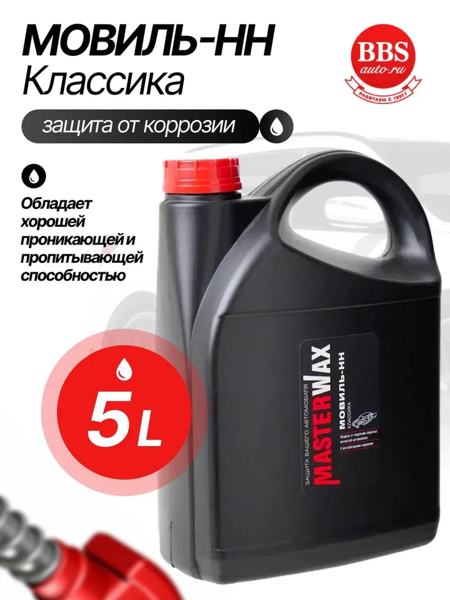 Мовиль-НН Классика 5,0 л....