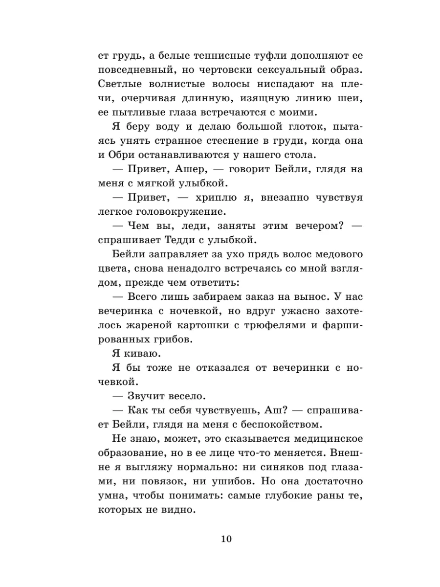 Пересечь черту Издательство АСТ 181633458 купить за 398 ₽ в  интернет-магазине Wildberries