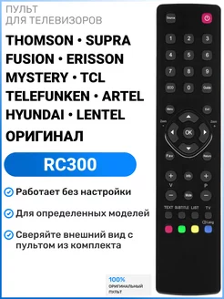 Оригинальный пульт для телевизоров разных брендов Thomson 181634213 купить за 340 ₽ в интернет-магазине Wildberries