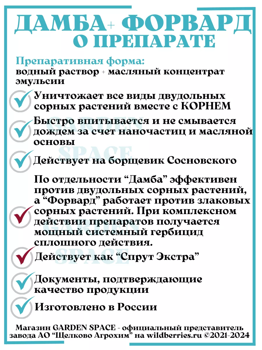 Дамба-Форвард (30+12мл.) от сорняков Щелково Агрохим 181634459 купить за  284 ₽ в интернет-магазине Wildberries