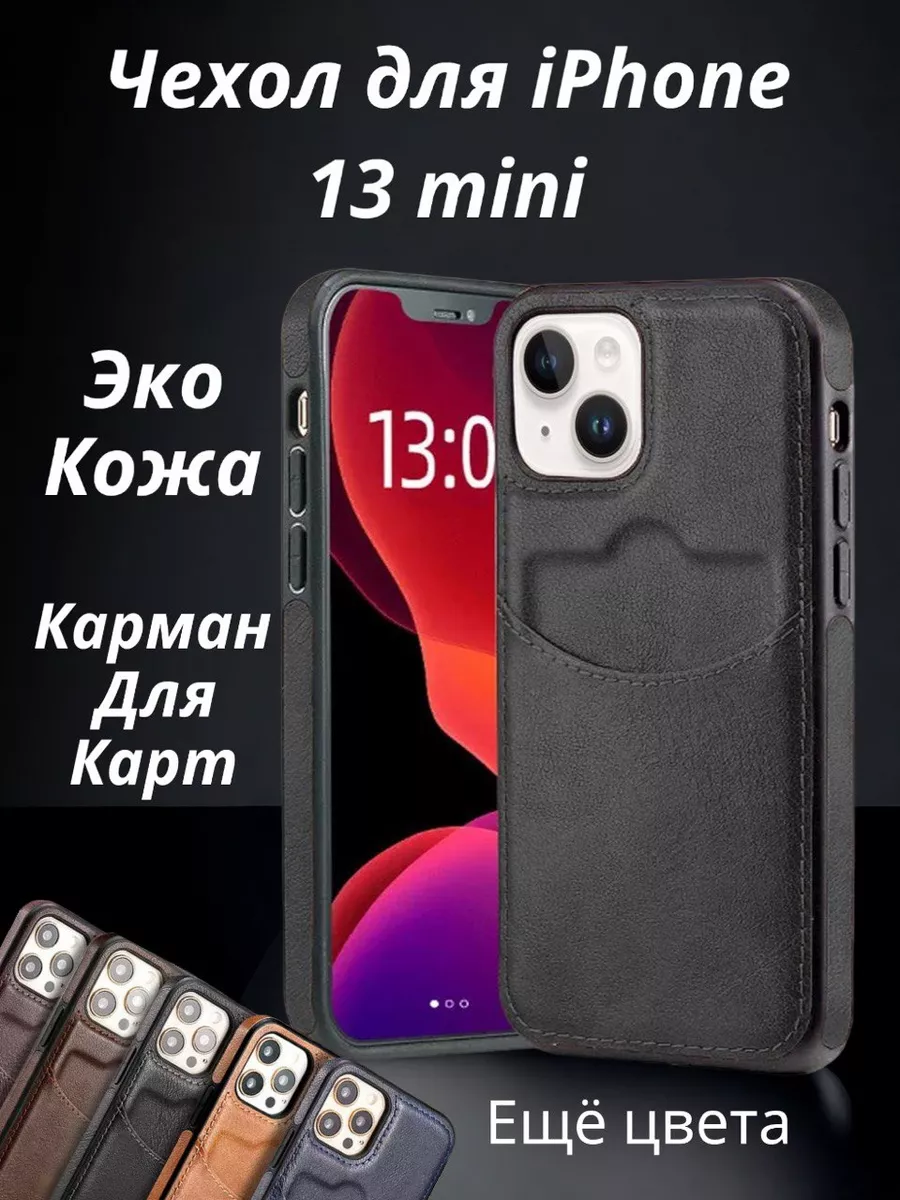 Чехол на iphone 13 мини с карманом для карт кожаный A&M ART 181634639  купить за 600 ₽ в интернет-магазине Wildberries