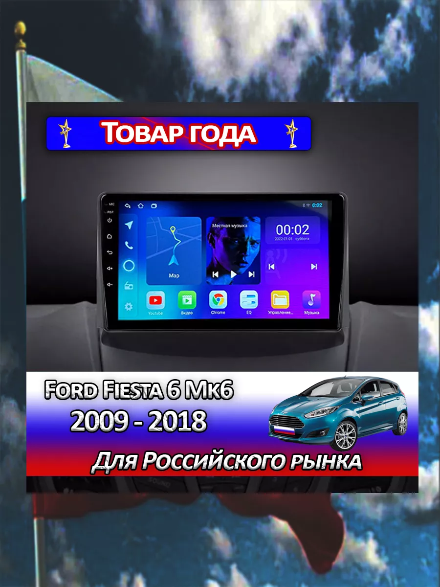 Магнитола ProMusic Lite для Ford Fiesta 6 Mk6 2008-2019 Все для Ford  181635333 купить за 76 950 ₽ в интернет-магазине Wildberries