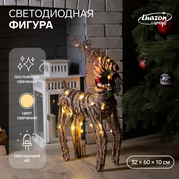 Олень новогодний светодиодный на батарейках
