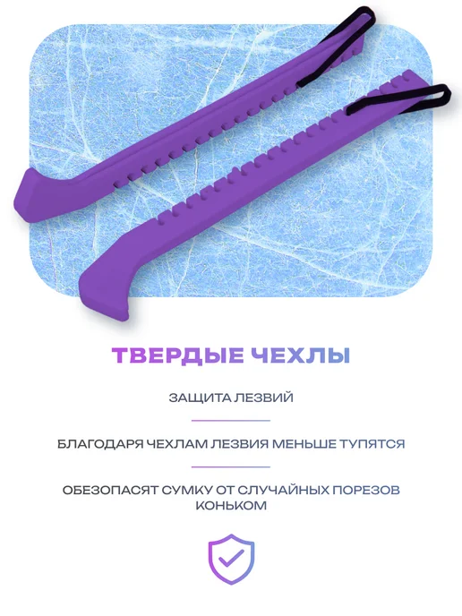 Aidaxy Чехлы на лезвия коньков универсальные, фиолетовый, фото 2