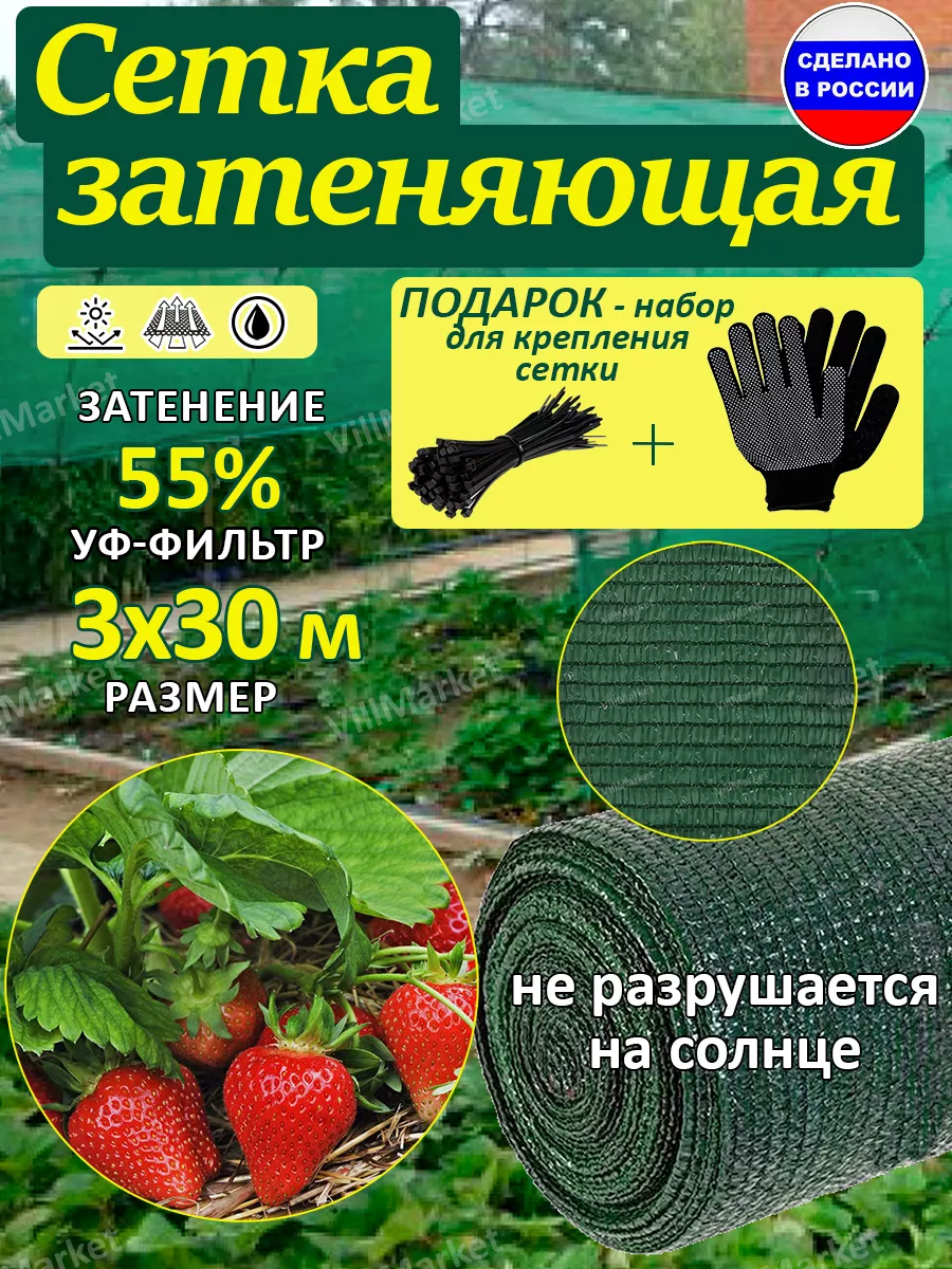 Сетка затеняющая 3х30м 55 % для теплиц, на забор и навес VillMarket  181640017 купить за 3 339 ₽ в интернет-магазине Wildberries