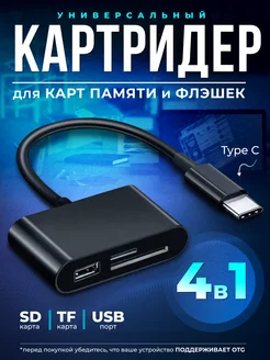 Картридер 4в1 для карт памяти внешний накопитель KocKross 181640064 купить за 250 ₽ в интернет-магазине Wildberries