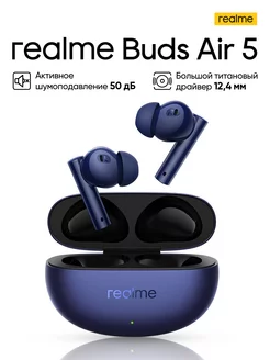 Беспроводные наушники Buds Air 5 Realme 181640354 купить за 5 595 ₽ в интернет-магазине Wildberries