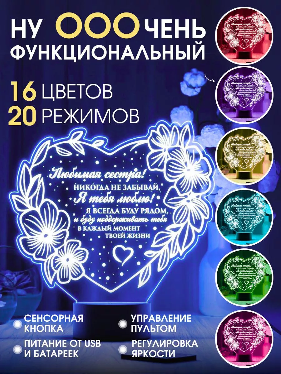 Подарок сестре Ночник подарок 181642235 купить за 1 187 ₽ в  интернет-магазине Wildberries