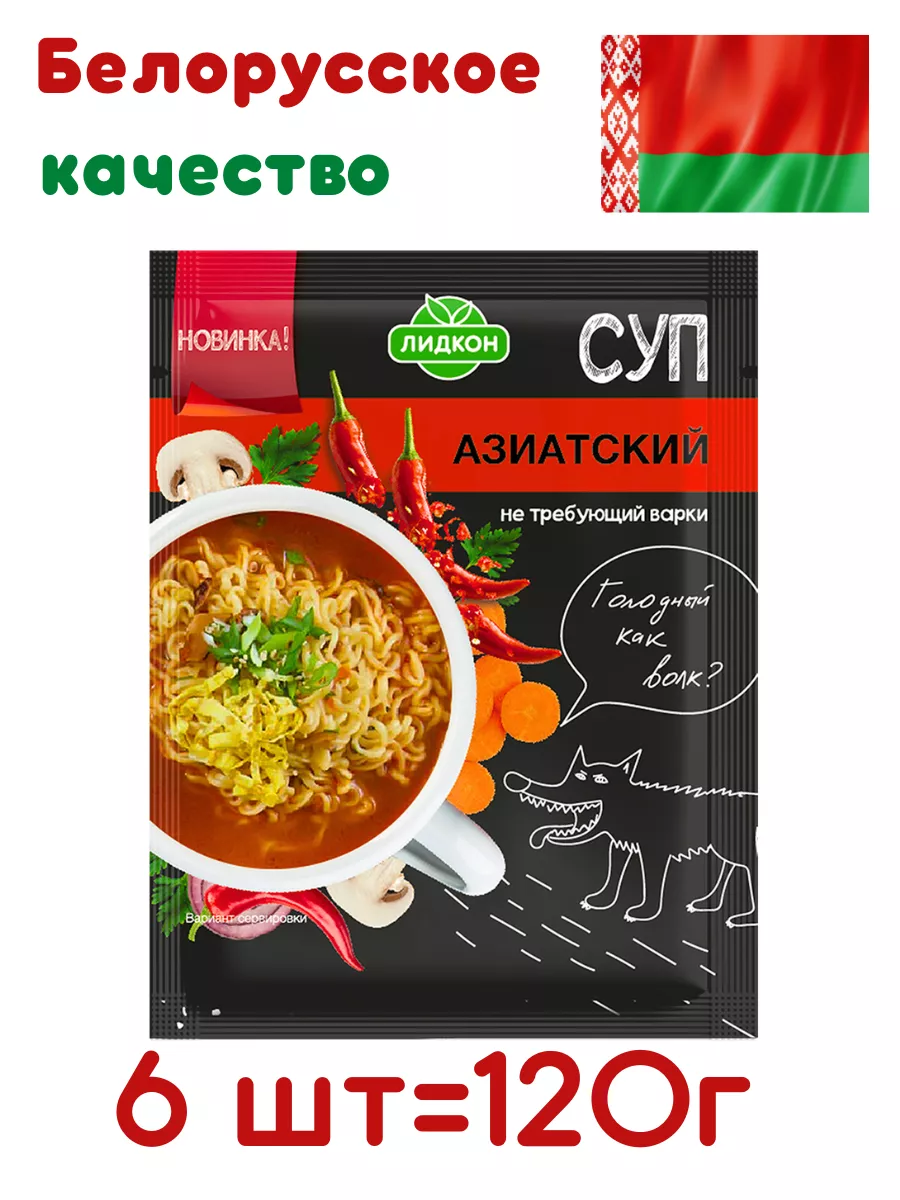 Суп быстрого приготовления Азиатский 6 шт. Лидкон 181642988 купить в  интернет-магазине Wildberries