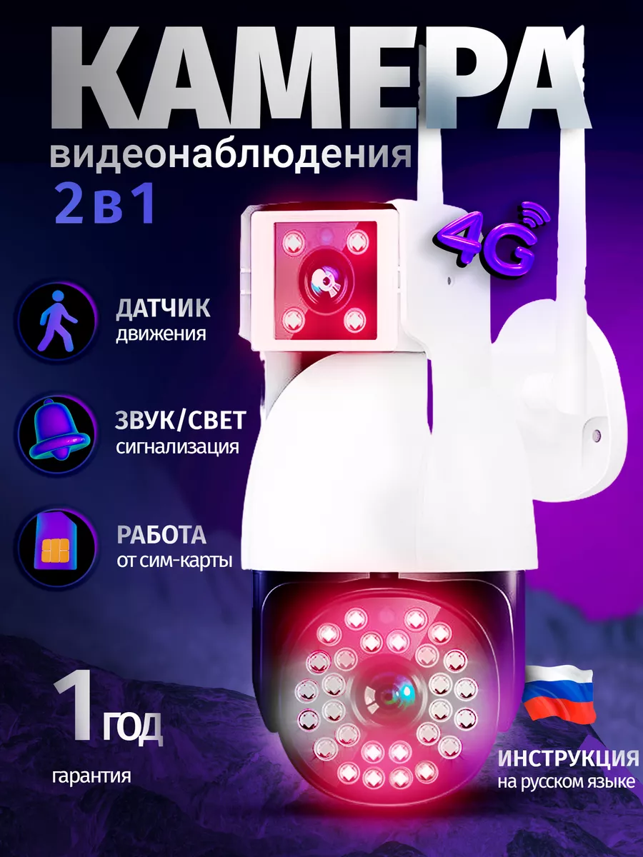 Камера видеонаблюдения уличная 4G с двумя объективами 2МП REGGO 181644075  купить за 2 917 ₽ в интернет-магазине Wildberries