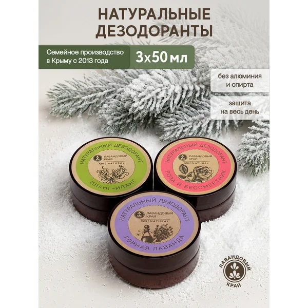 Натуральный дезодорант твёрдый Набор