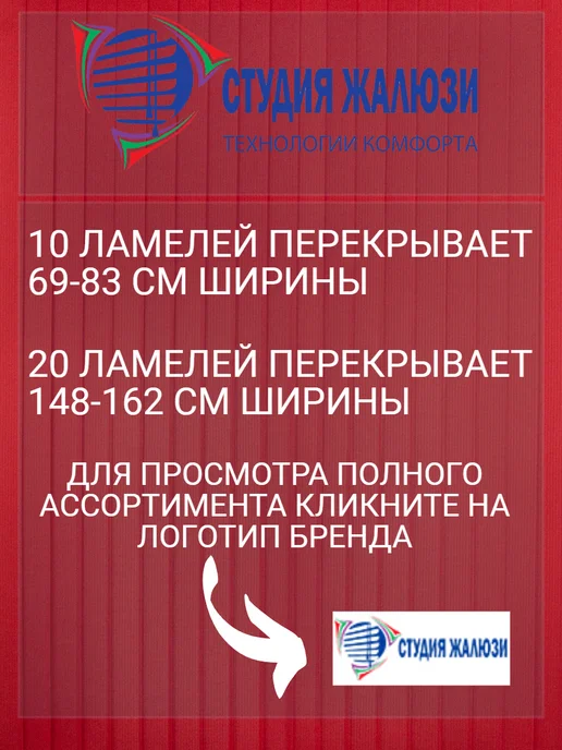 Ламели для вертикальных жалюзи 140 см 20 шт