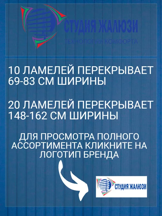 Ламели для вертикальных жалюзи 140 см 20 шт