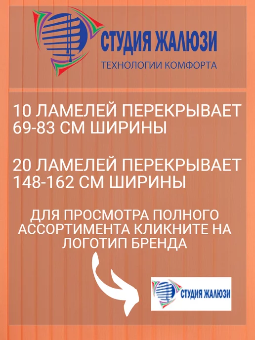 Ламели для вертикальных жалюзи 140 см 20 шт