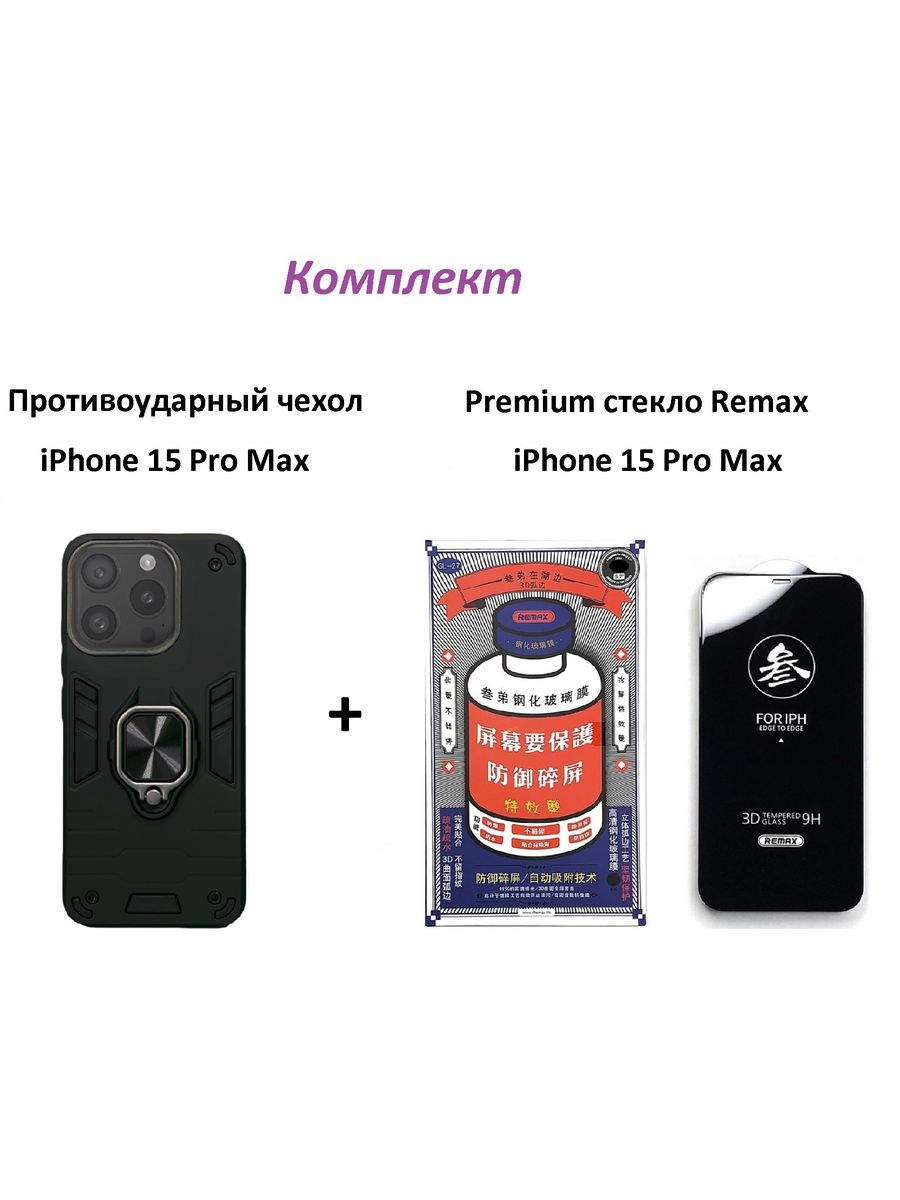 Стекло remax 15 pro