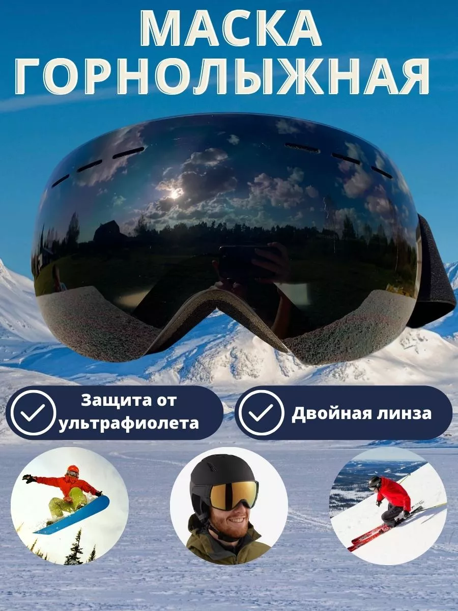 Маска горнолыжная очки...