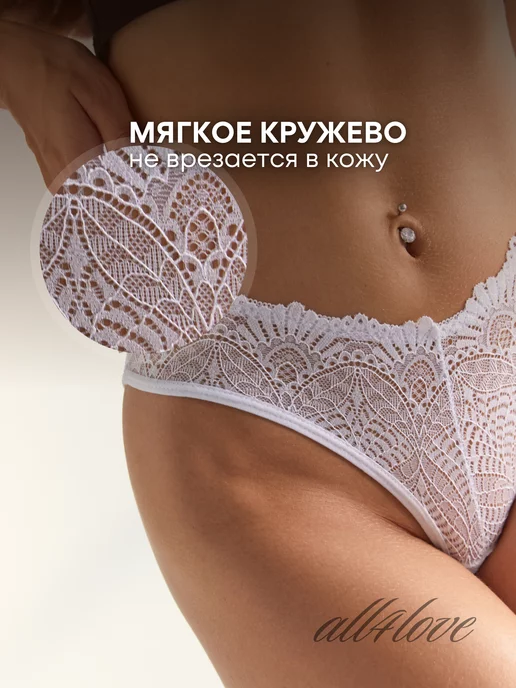 all4love Бразильяна-трусы кружевные, белый, фото 4