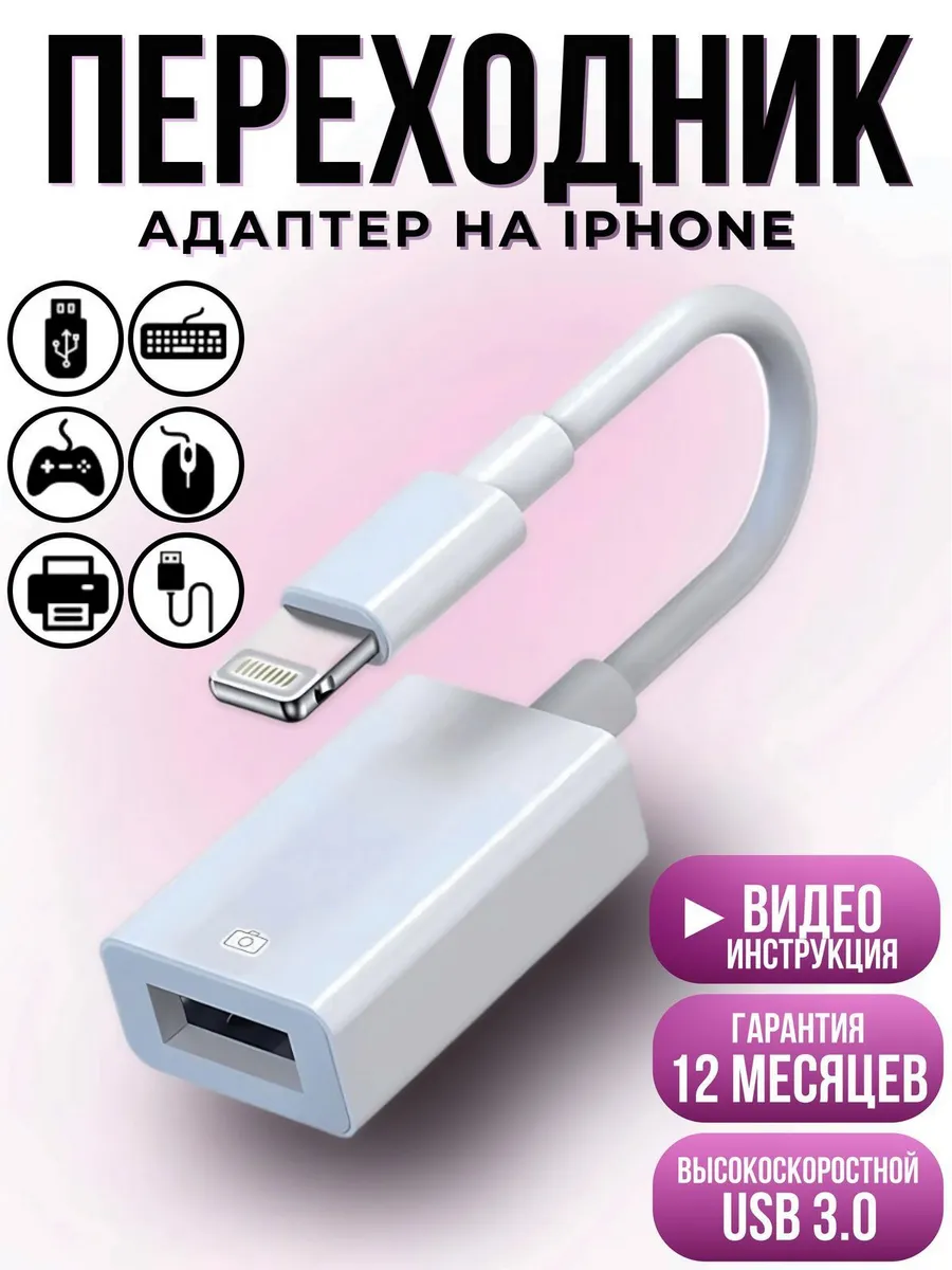 Переходник для флешки на iPhone otg Lightning USB Technokos 181649538  купить за 444 ₽ в интернет-магазине Wildberries