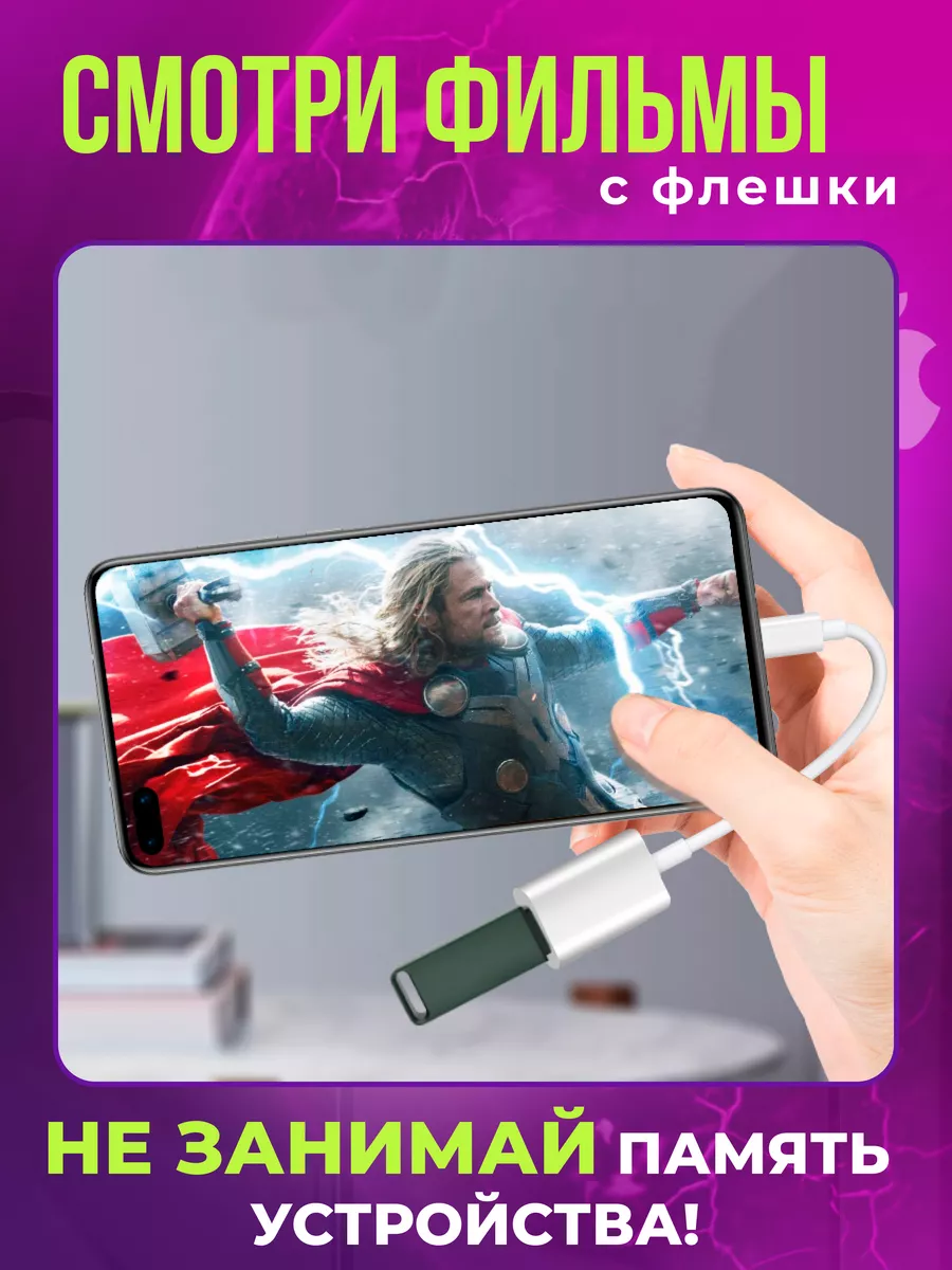 Переходник для флешки на iPhone otg Lightning USB Technokos 181649538  купить за 511 ₽ в интернет-магазине Wildberries