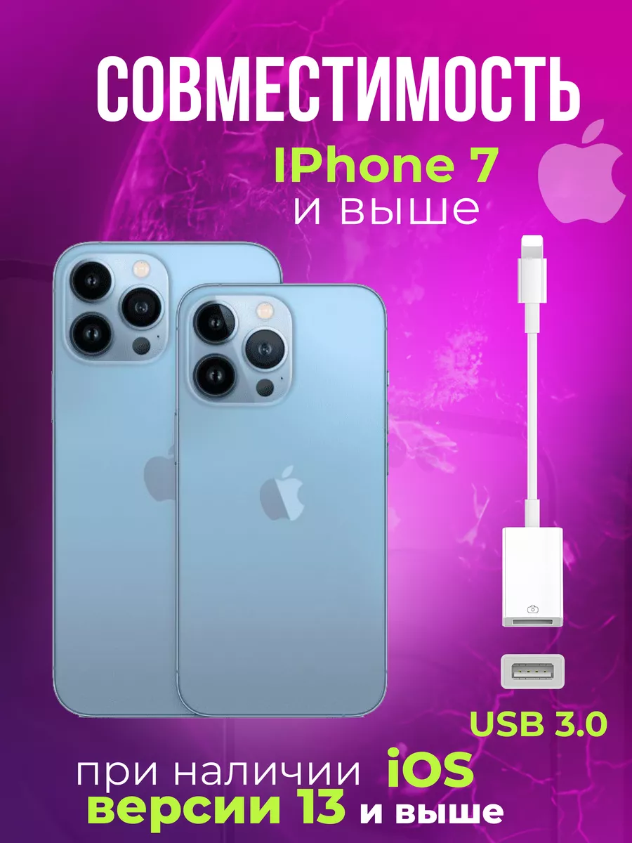 Переходник для флешки на iPhone otg Lightning USB Technokos 181649538  купить за 444 ₽ в интернет-магазине Wildberries