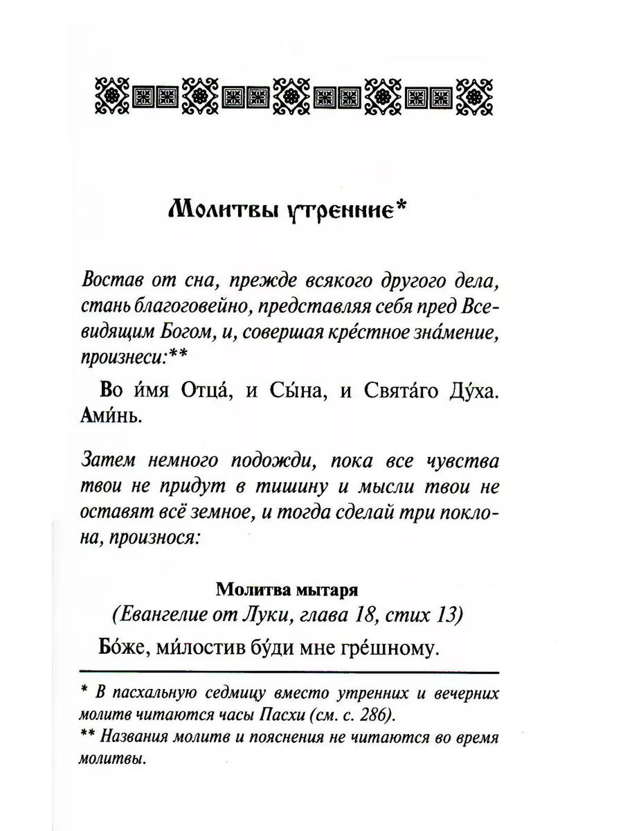 Молитвослов. Воскресная служба мирским чином. Правило ко Скрижаль 181649698  купить за 635 ₽ в интернет-магазине Wildberries