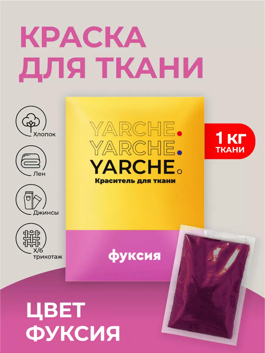 Краска для ткани, одежды и...