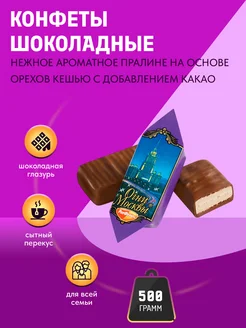 Конфеты Огни Москвы 500 грамм Рот Фронт 181652977 купить за 439 ₽ в интернет-магазине Wildberries