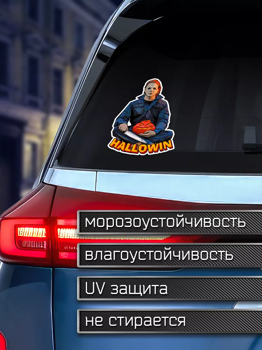 Наклейка на авто Майк Майерс Хеллоуин Делаем Наклейки 181653603 купить за  203 ₽ в интернет-магазине Wildberries