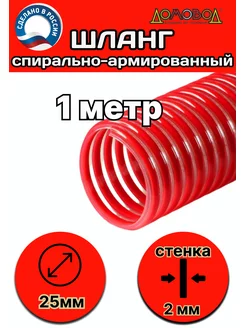 Шланг напорно-всасывающий армированный Снегирь Диаметр 25 НОВЭМ 181653776 купить за 334 ₽ в интернет-магазине Wildberries