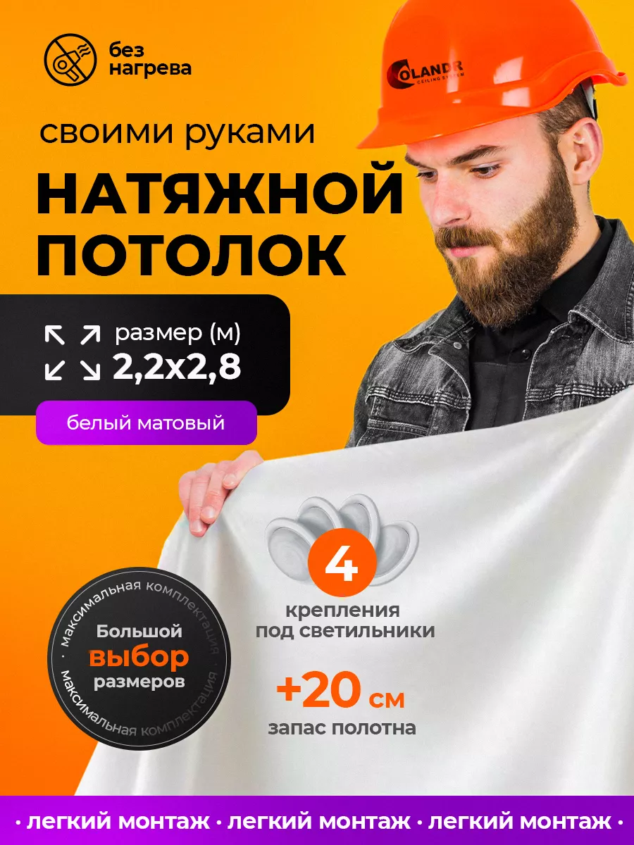 Натяжной потолок комплект...