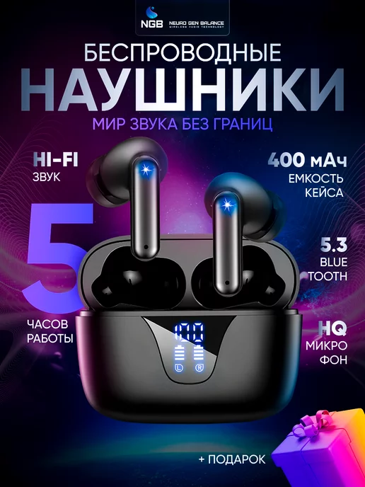 Neuro Gen Balance Беспроводные наушники NGB для iphone и android