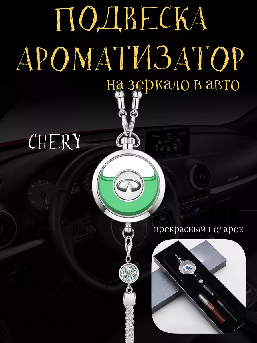 Подвеска ароматизатор в автомобиль Y.G 181654975 купить за 847 ₽ в  интернет-магазине Wildberries