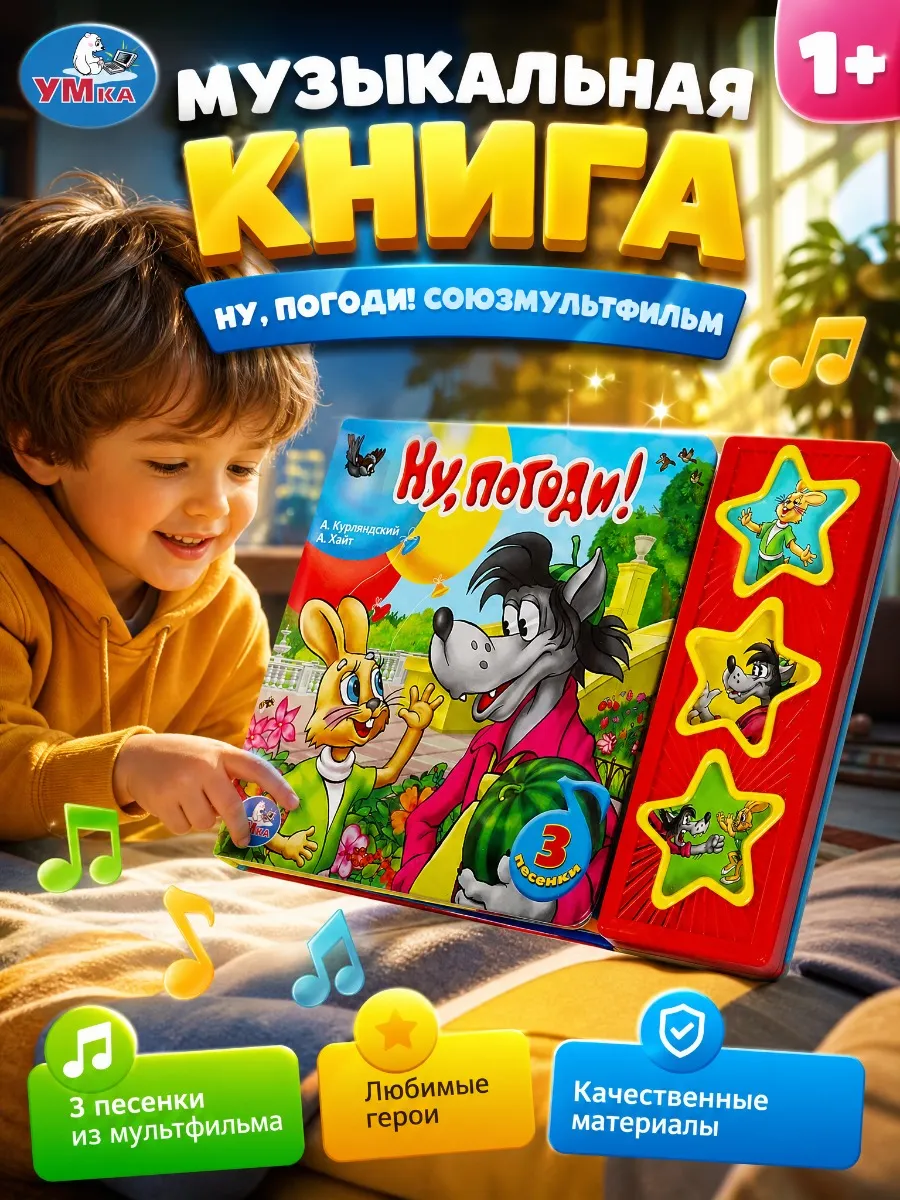 Музыкальная книжка для малышей с песенками развивающая