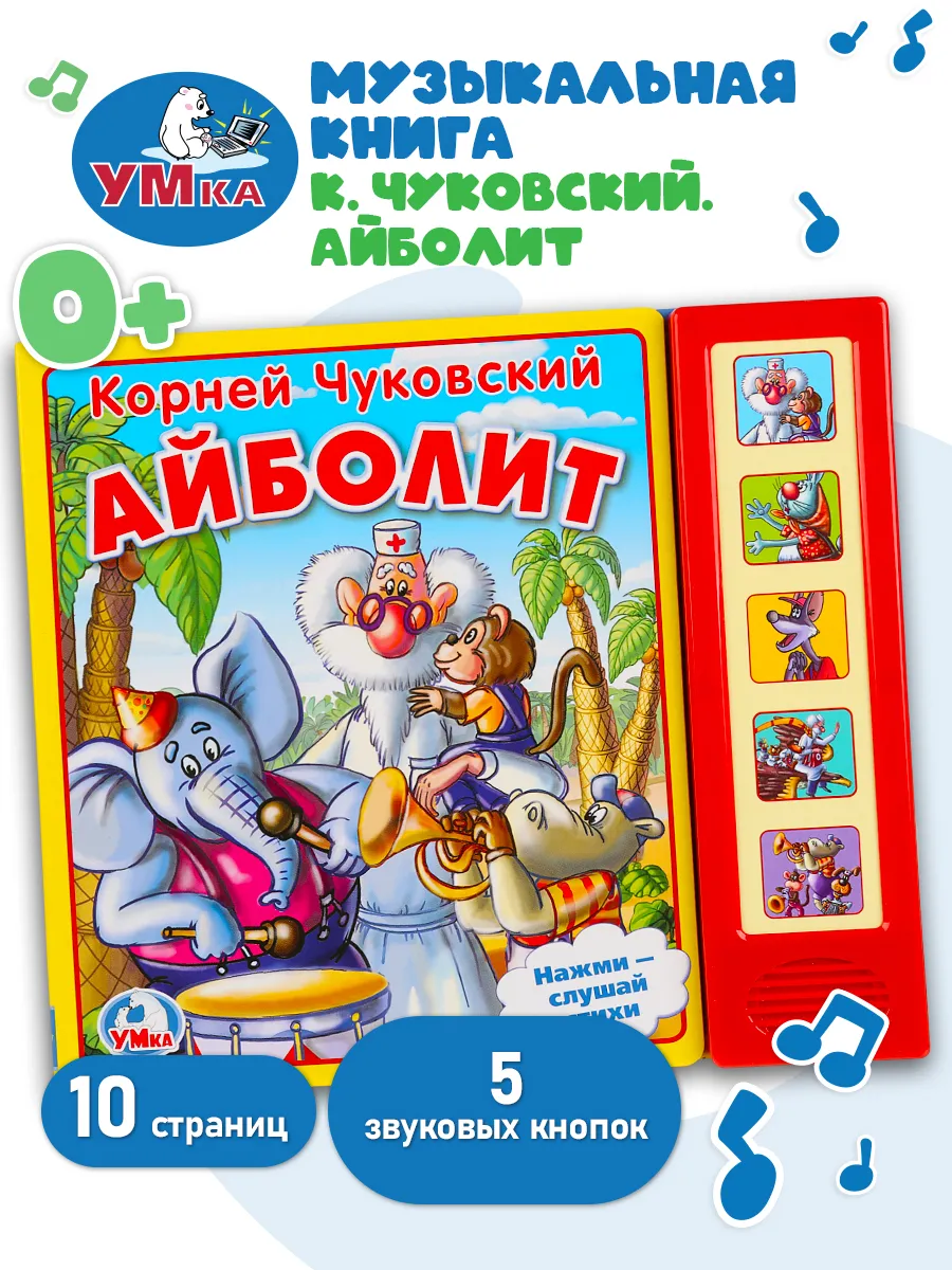 Музыкальная книжка для малышей говорящая картонная сказки