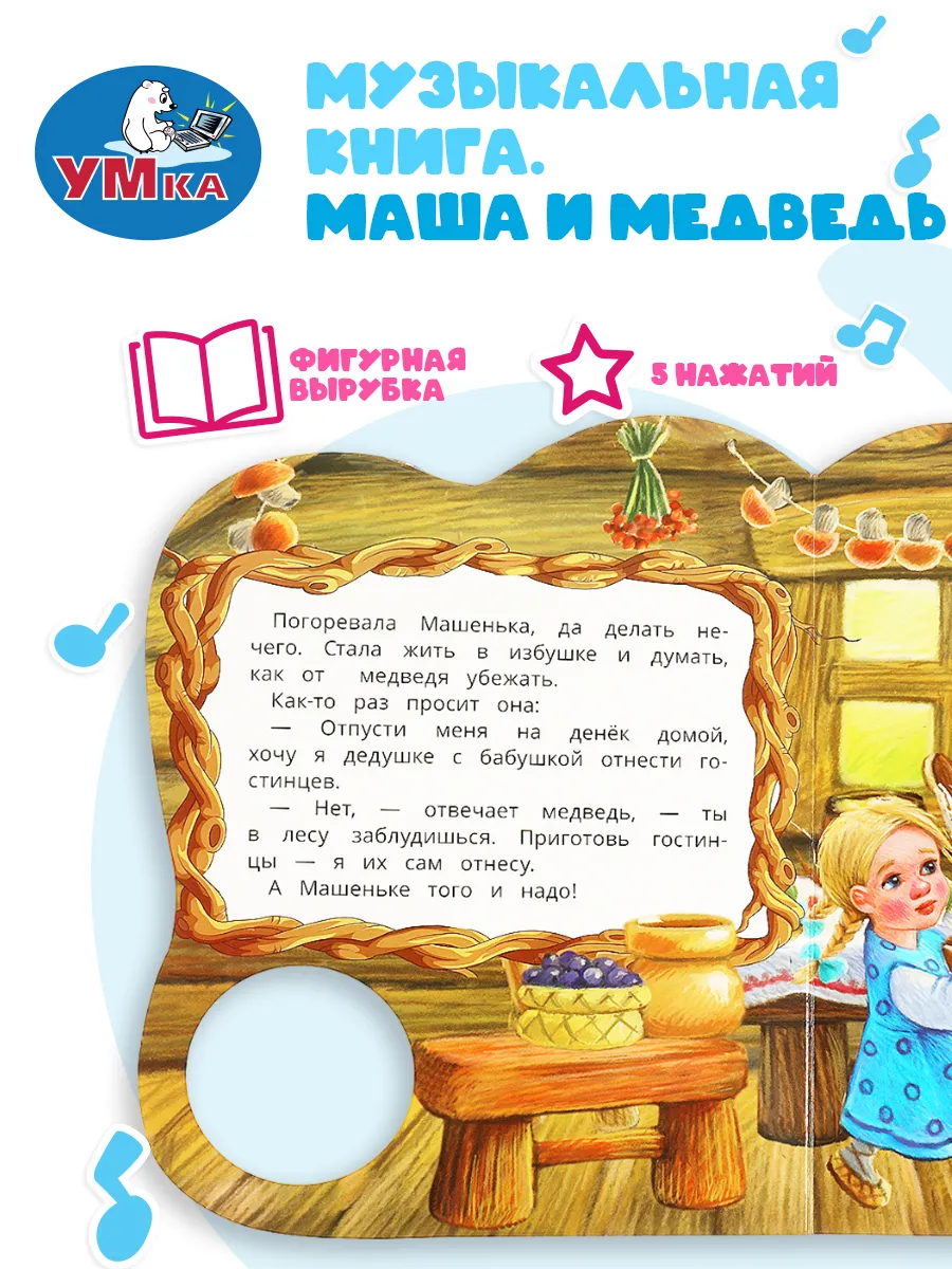 Музыкальная книжка игрушка для малышей Маша и медведь Умка 181656396 купить  за 382 ₽ в интернет-магазине Wildberries