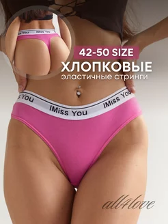 Стринги хлопковые all4love 181656943 купить за 153 ₽ в интернет-магазине Wildberries