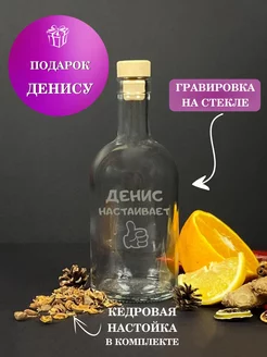 Именная бутылка в подарок мужчине Мастерская настоя 181657068 купить за 306 ₽ в интернет-магазине Wildberries