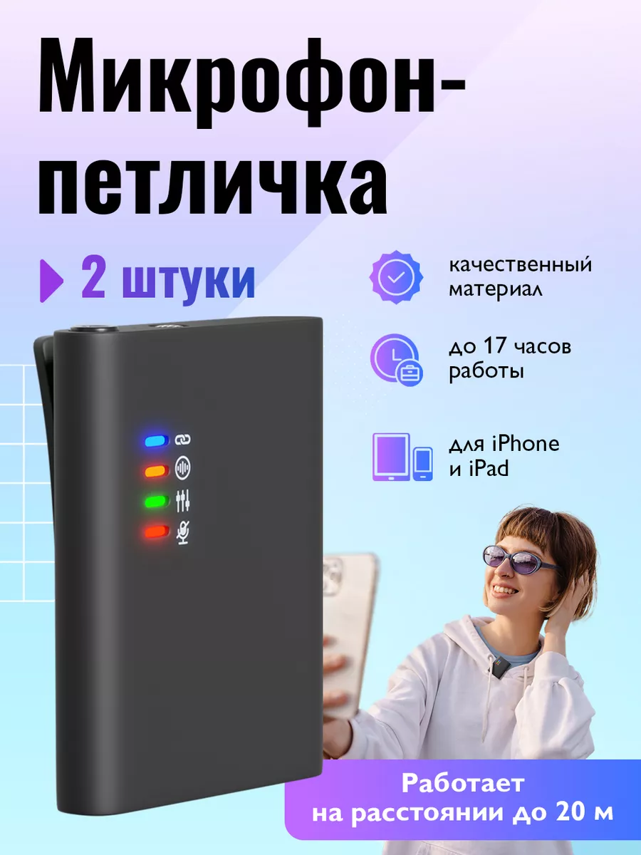 Микрофон петличка для телефона и ПК беспроводной 2 шт. Rinter 181657160  купить за 907 ₽ в интернет-магазине Wildberries