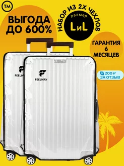 Чехол на чемодан L Чехол для чемодана размер l Комплект 2 шт FEEL WAY 181657404 купить за 1 674 ₽ в интернет-магазине Wildberries