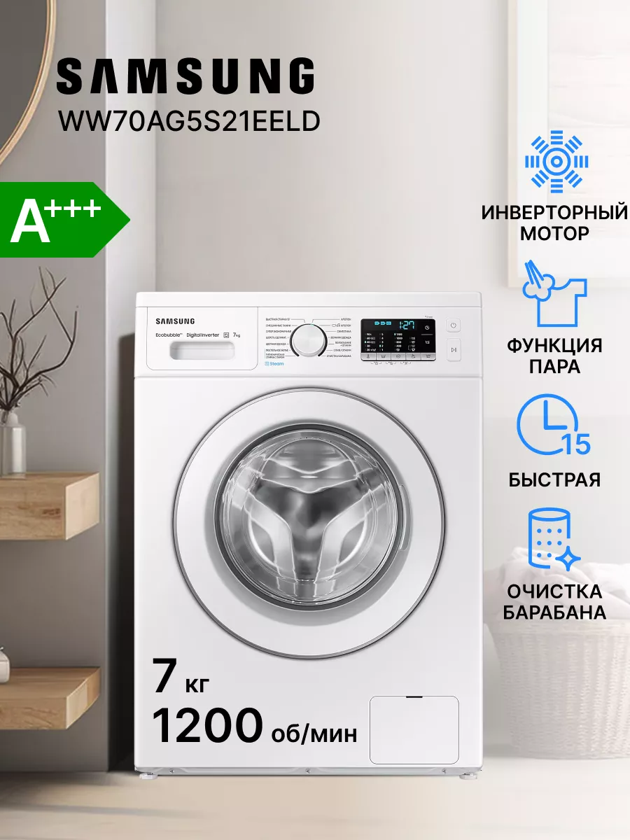 Стиральная машина WW70AG5S21EELD Samsung 181657423 купить за 41 071 ₽ в  интернет-магазине Wildberries